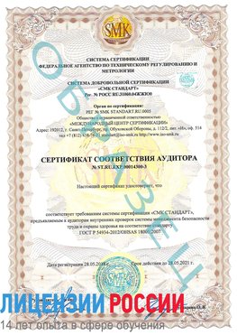 Образец сертификата соответствия аудитора №ST.RU.EXP.00014300-3 Искитим Сертификат OHSAS 18001